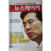 2006년 뉴스메이커 7월25일자
