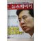 2006년 뉴스메이커 7월25일자