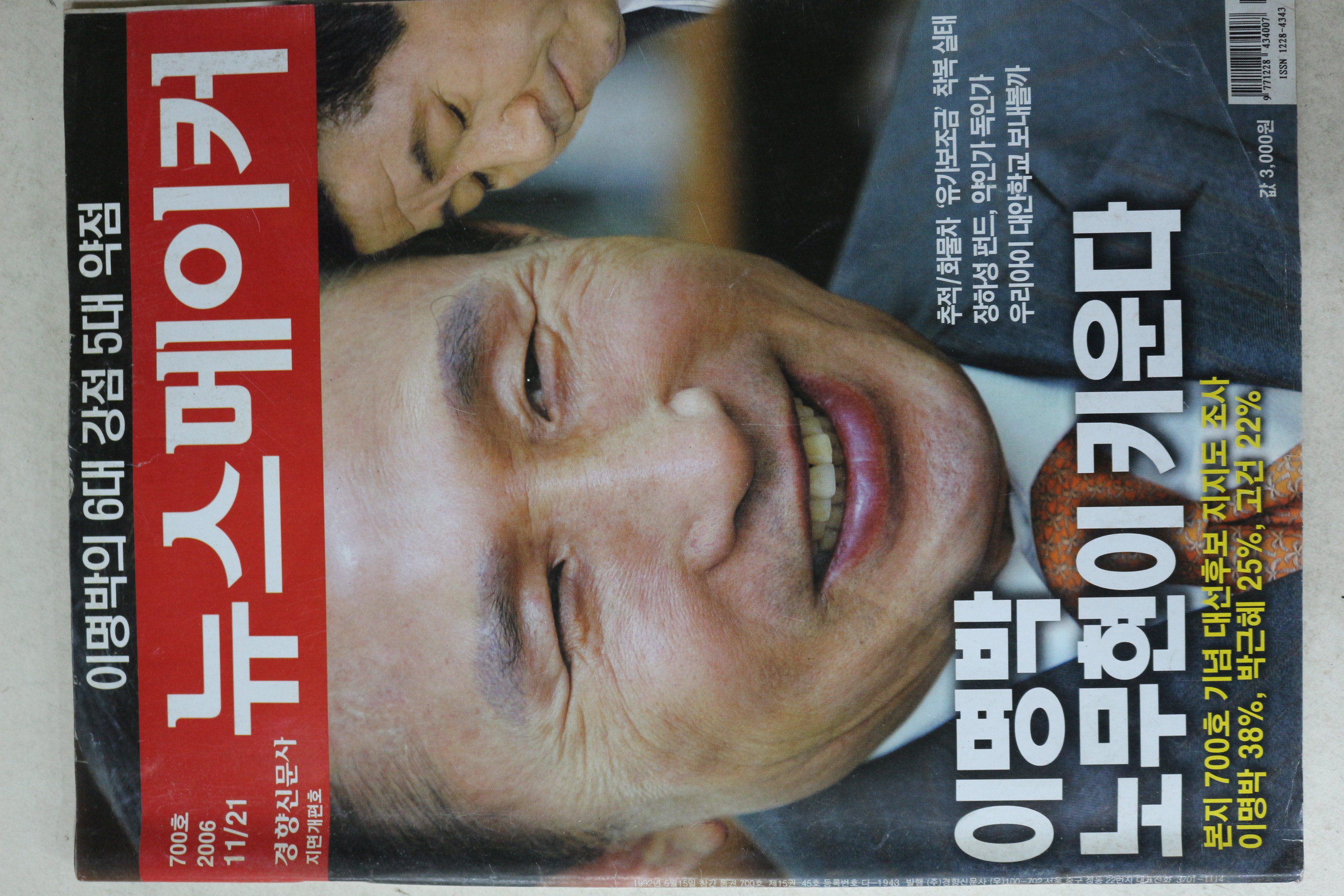 2006년 뉴스메이커 11월21일자