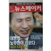 2006년 뉴스메이커 11월21일자
