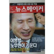 2006년 뉴스메이커 11월21일자