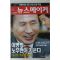 2006년 뉴스메이커 11월21일자
