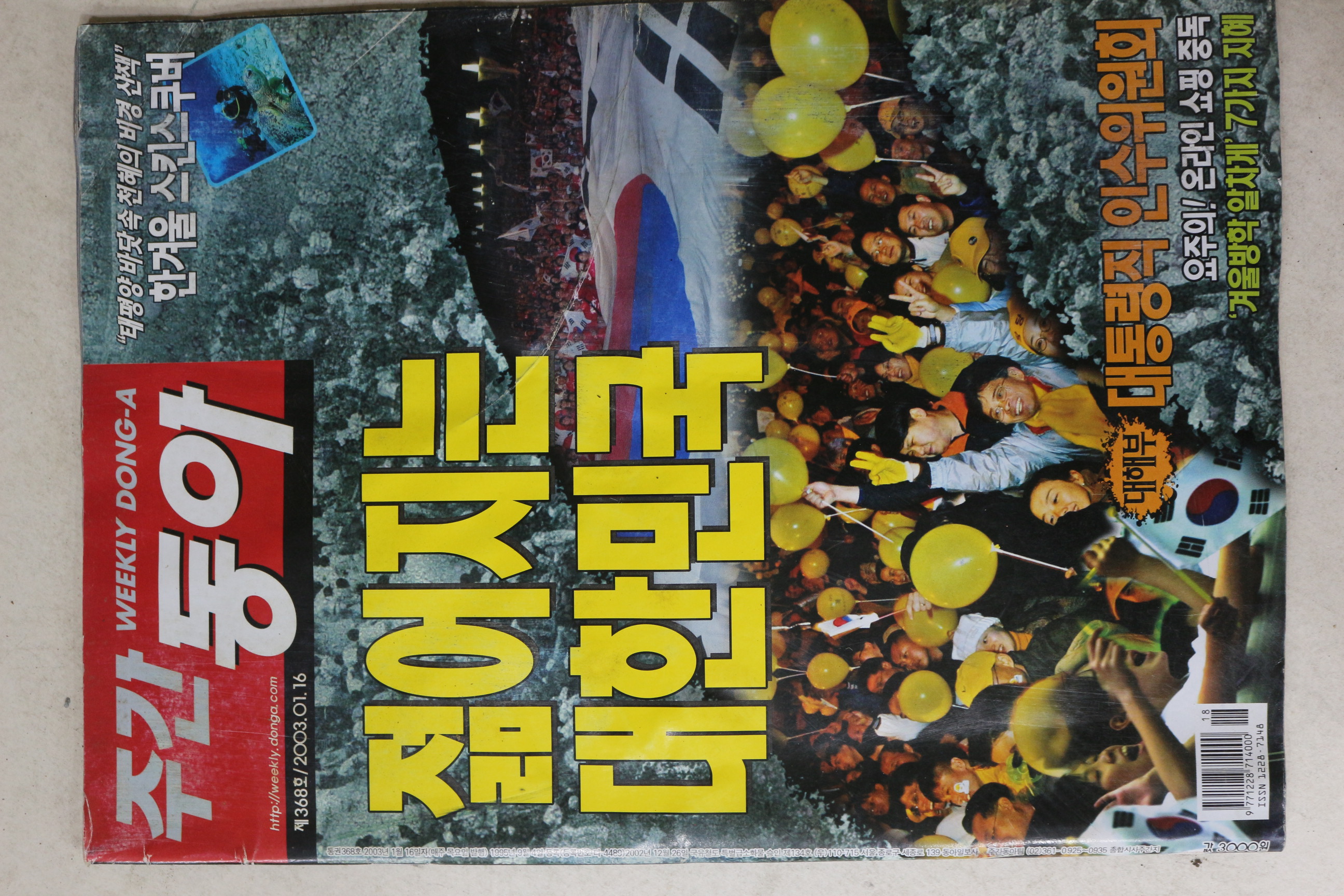 2003년 주간동아 1월16일자
