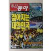 2003년 주간동아 1월16일자