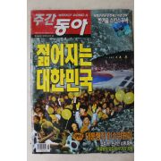 2003년 주간동아 1월16일자