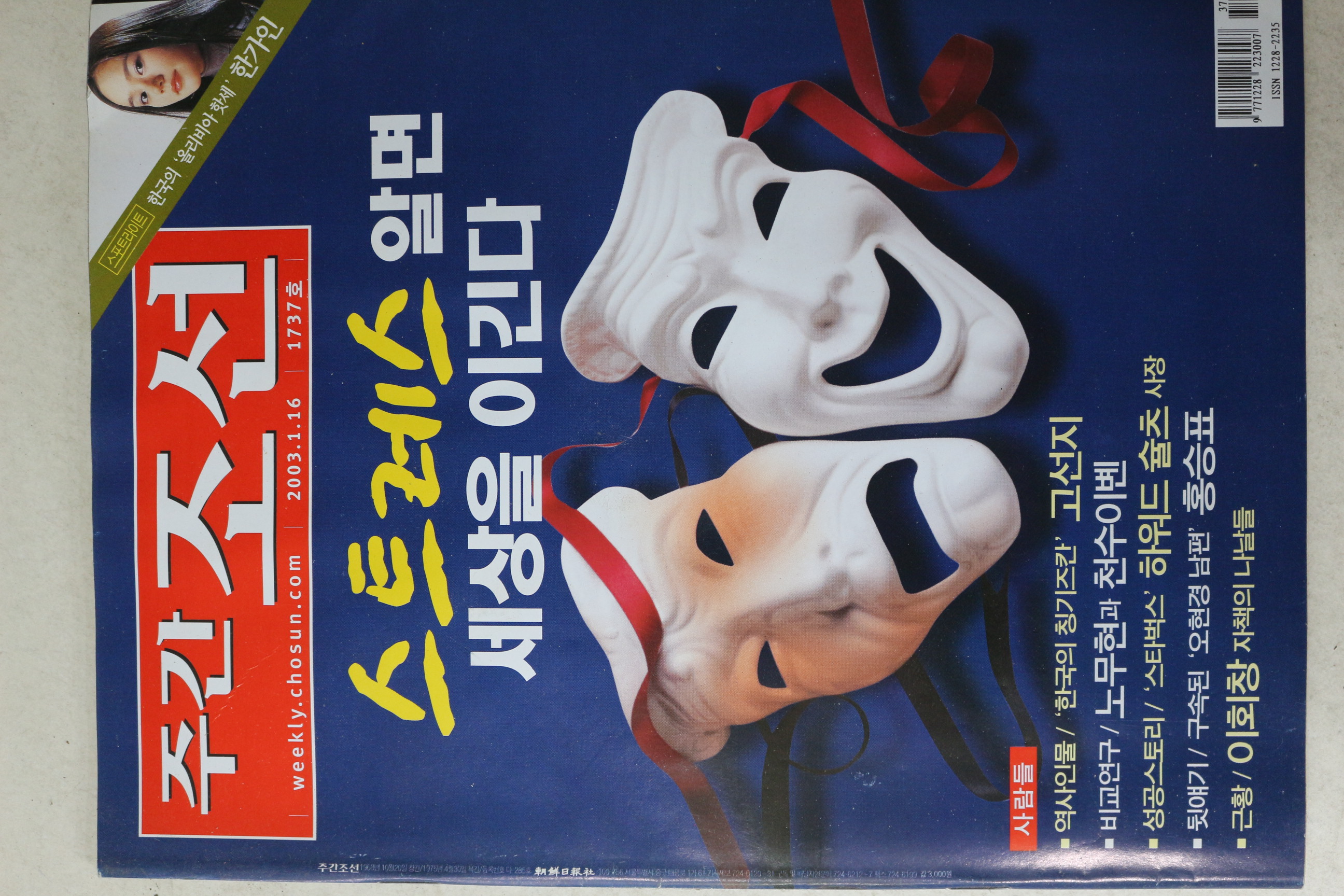 2003년 주간조선 1월16일자