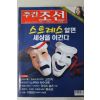 2003년 주간조선 1월16일자