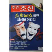 2003년 주간조선 1월16일자