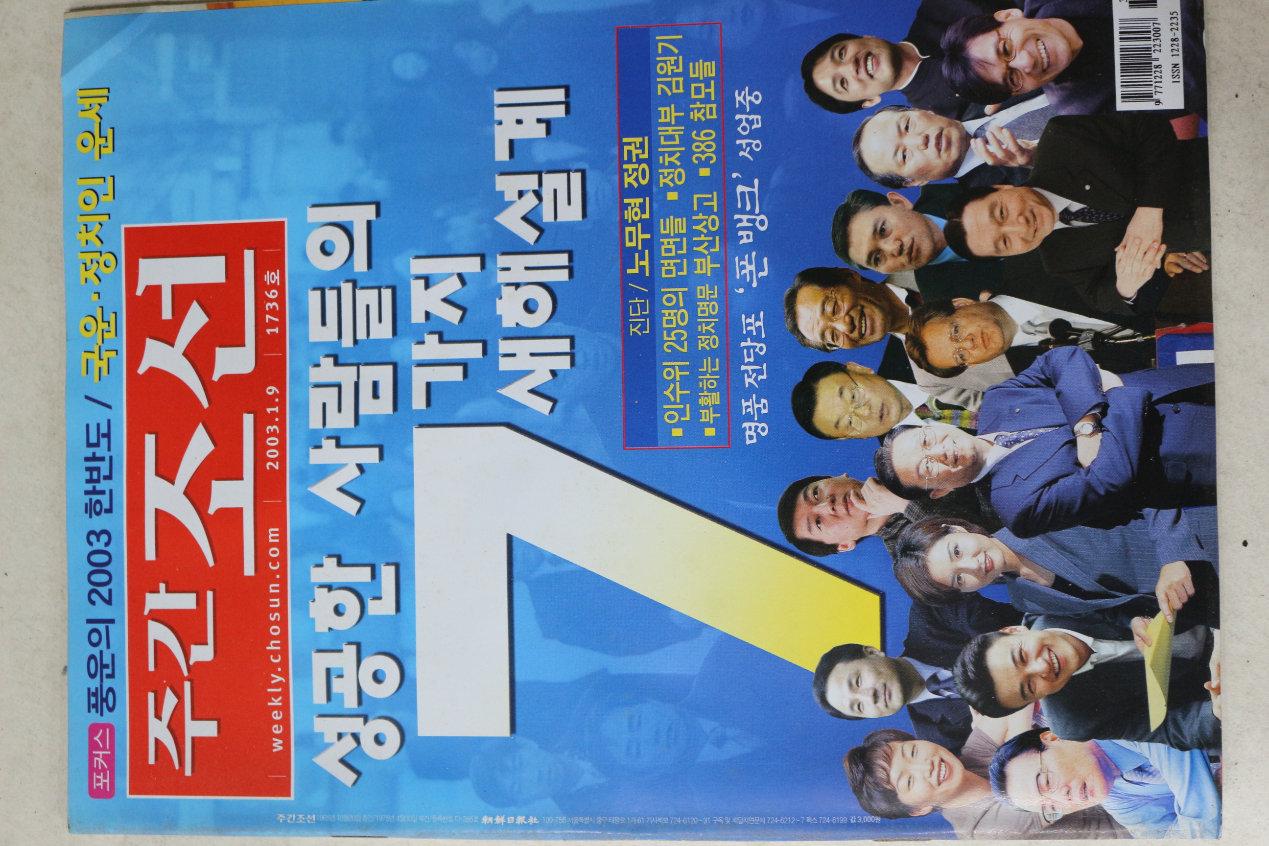 2003년 주간조선 1월9일자