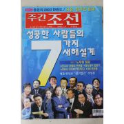 2003년 주간조선 1월9일자