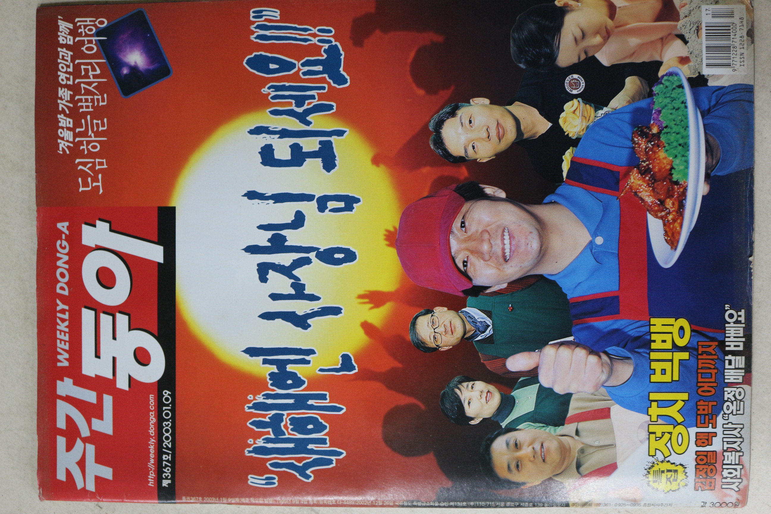 2003년 주간동아 1월9일자