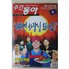 2003년 주간동아 1월9일자