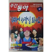 2003년 주간동아 1월9일자