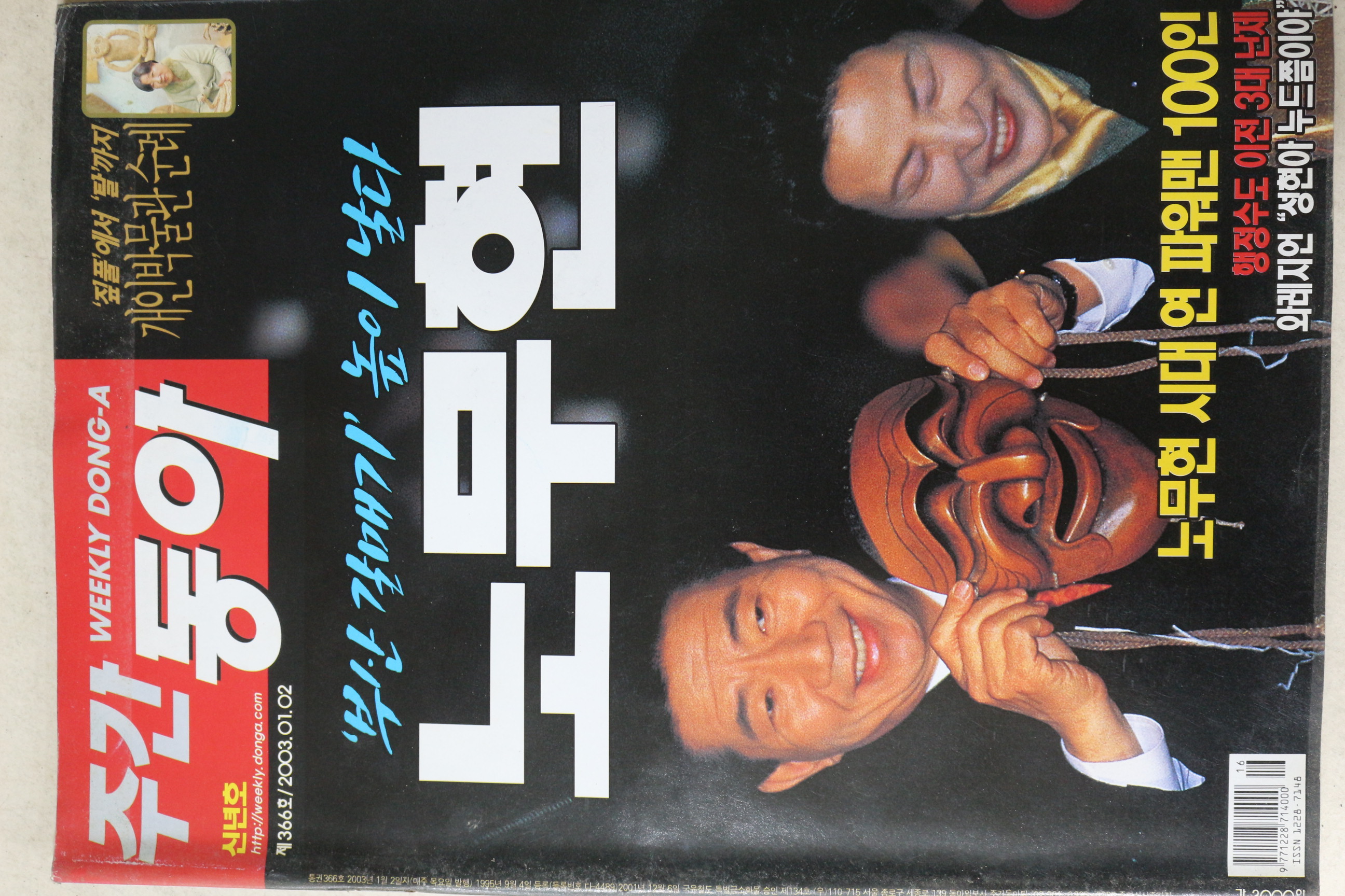 2003년 주간동아 1월2일자