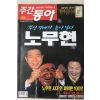 2003년 주간동아 1월2일자