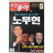 2003년 주간동아 1월2일자