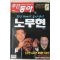 2003년 주간동아 1월2일자