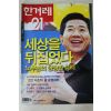 2003년 한겨레21 1월2일자