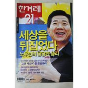 2003년 한겨레21 1월2일자