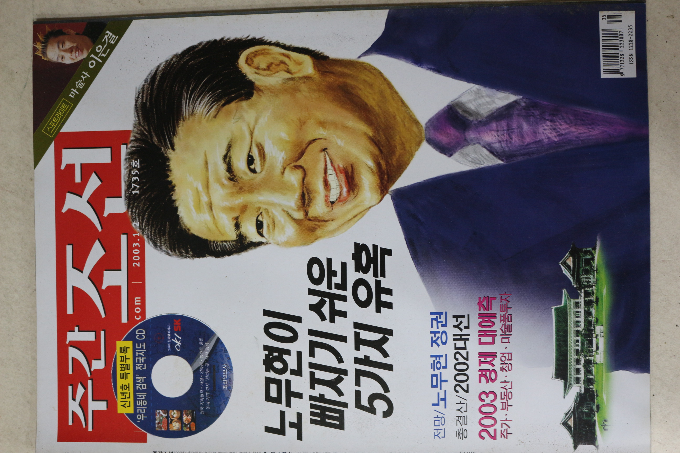 2003년 주간조선 1월2일자