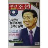 2003년 주간조선 1월2일자