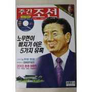 2003년 주간조선 1월2일자