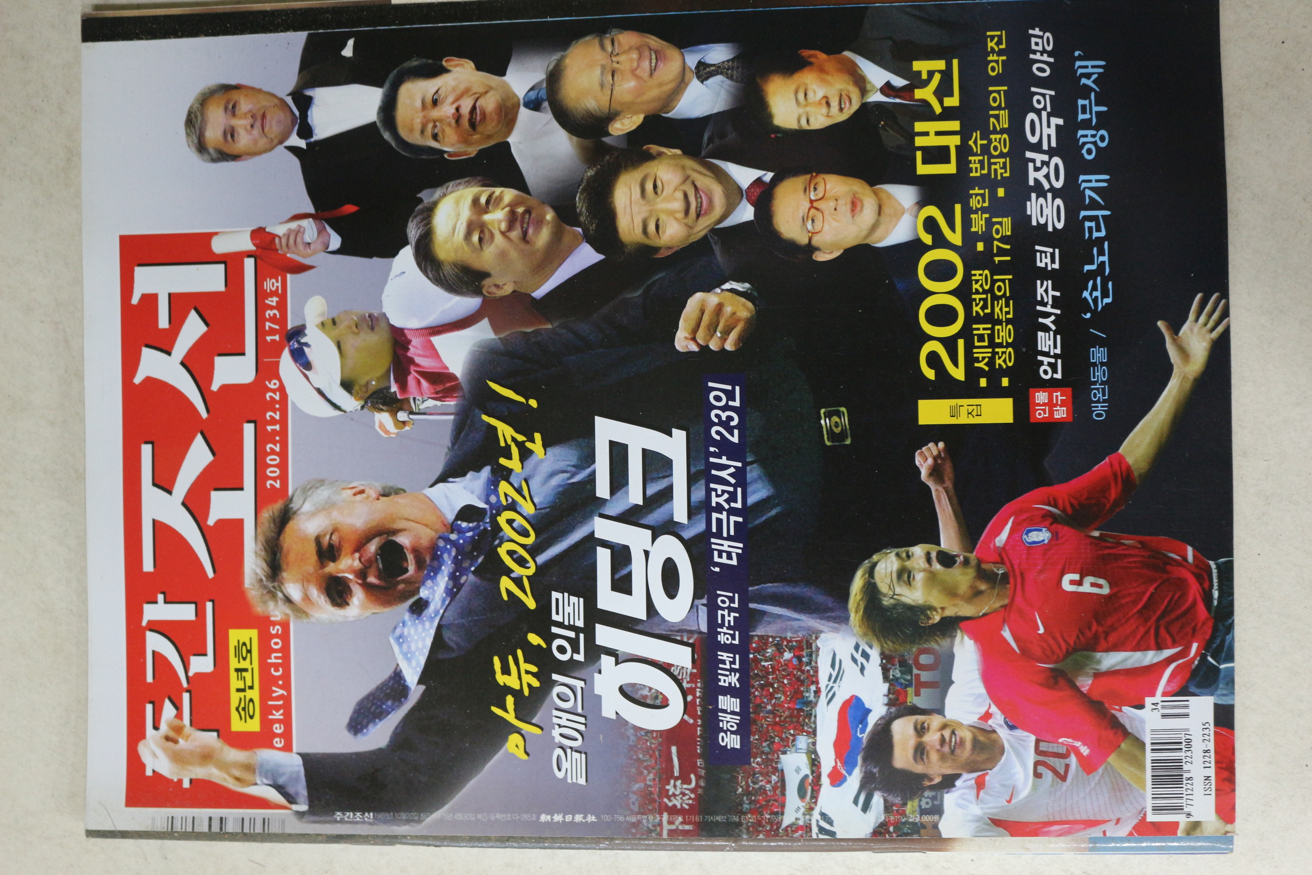 2002년 주간조선 12월26일자