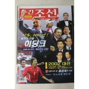 2002년 주간조선 12월26일자
