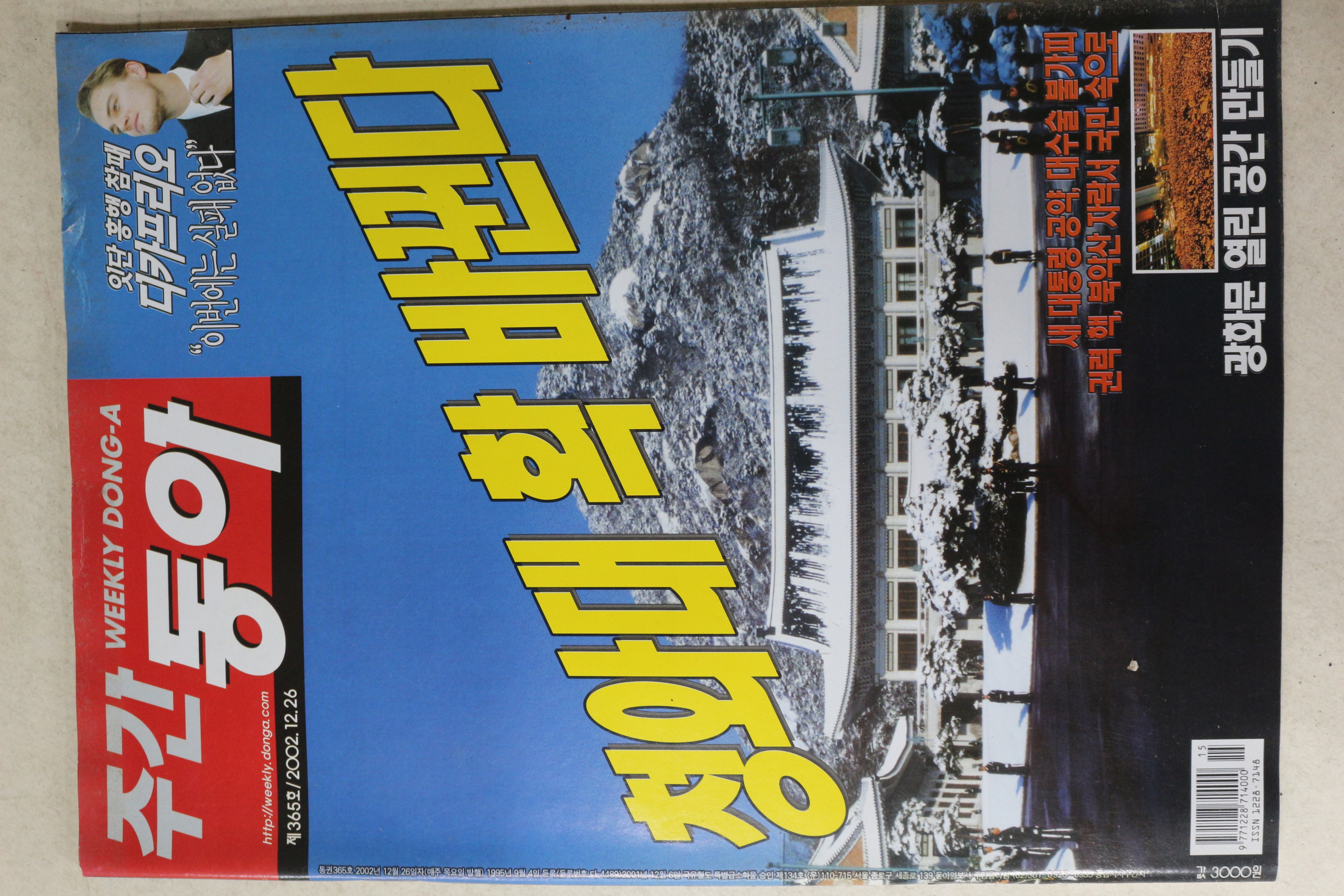 2002년 주간동아 12월26일자