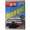 2002년 주간동아 12월26일자