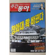 2002년 주간동아 12월26일자
