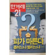 2002년 한겨레21 12월19일자