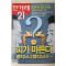 2002년 한겨레21 12월19일자
