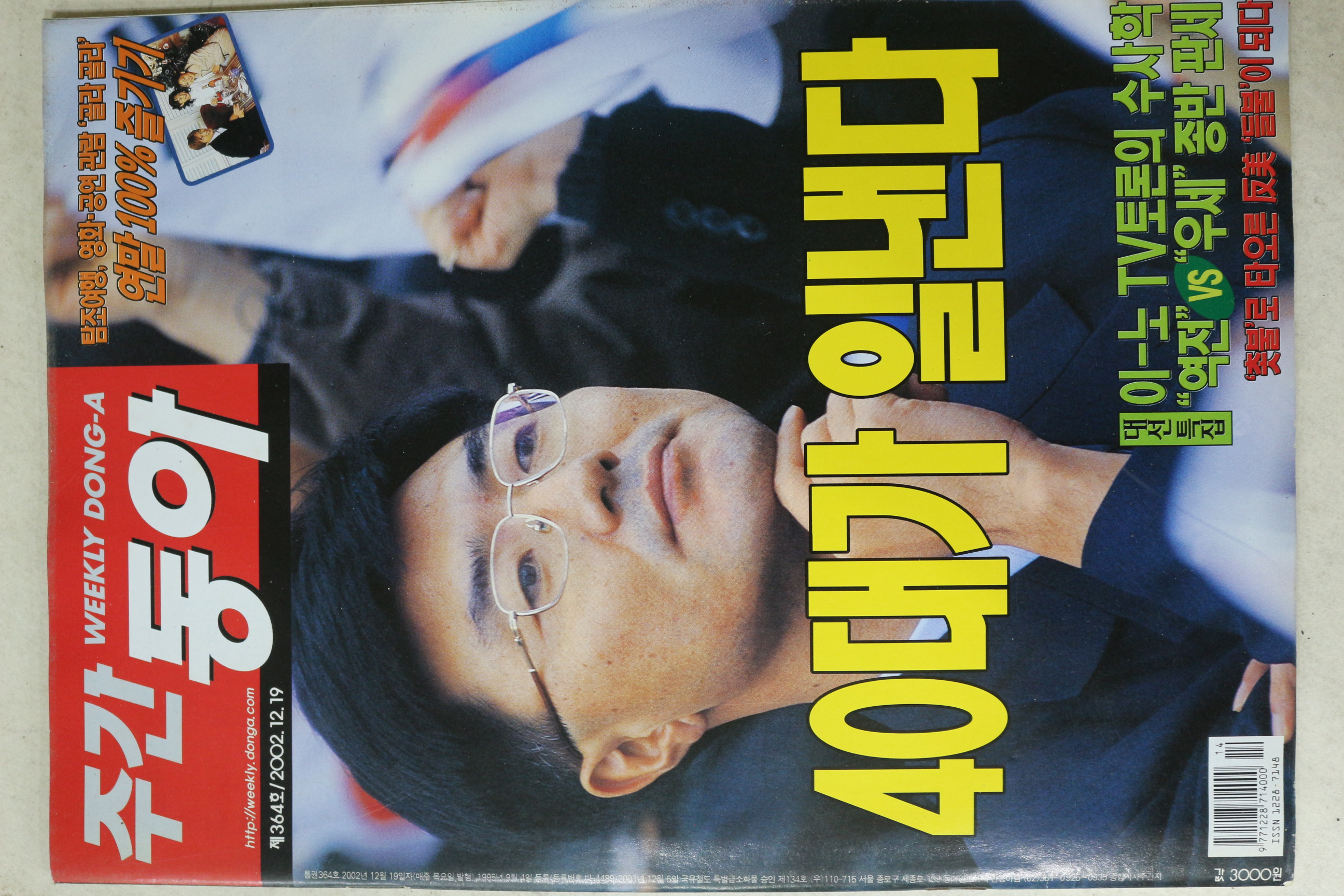 2002년 주간동아 12월19일자