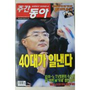 2002년 주간동아 12월19일자