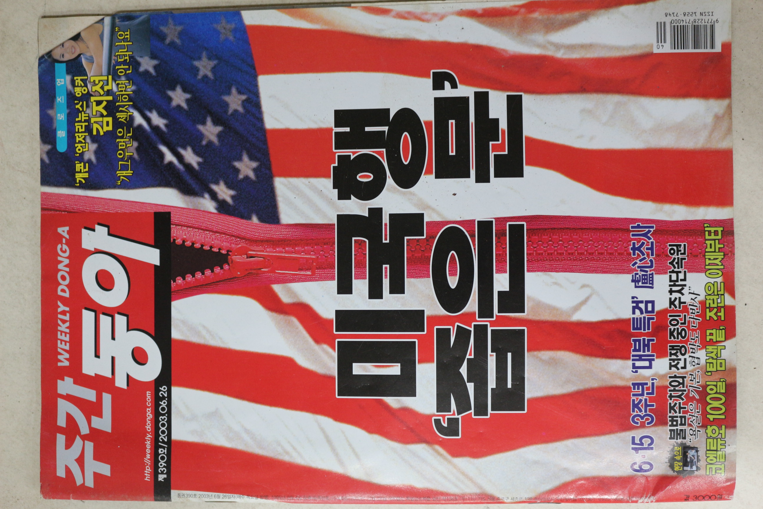 2003년 주간동아 6월26일자