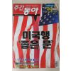 2003년 주간동아 6월26일자
