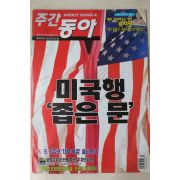 2003년 주간동아 6월26일자