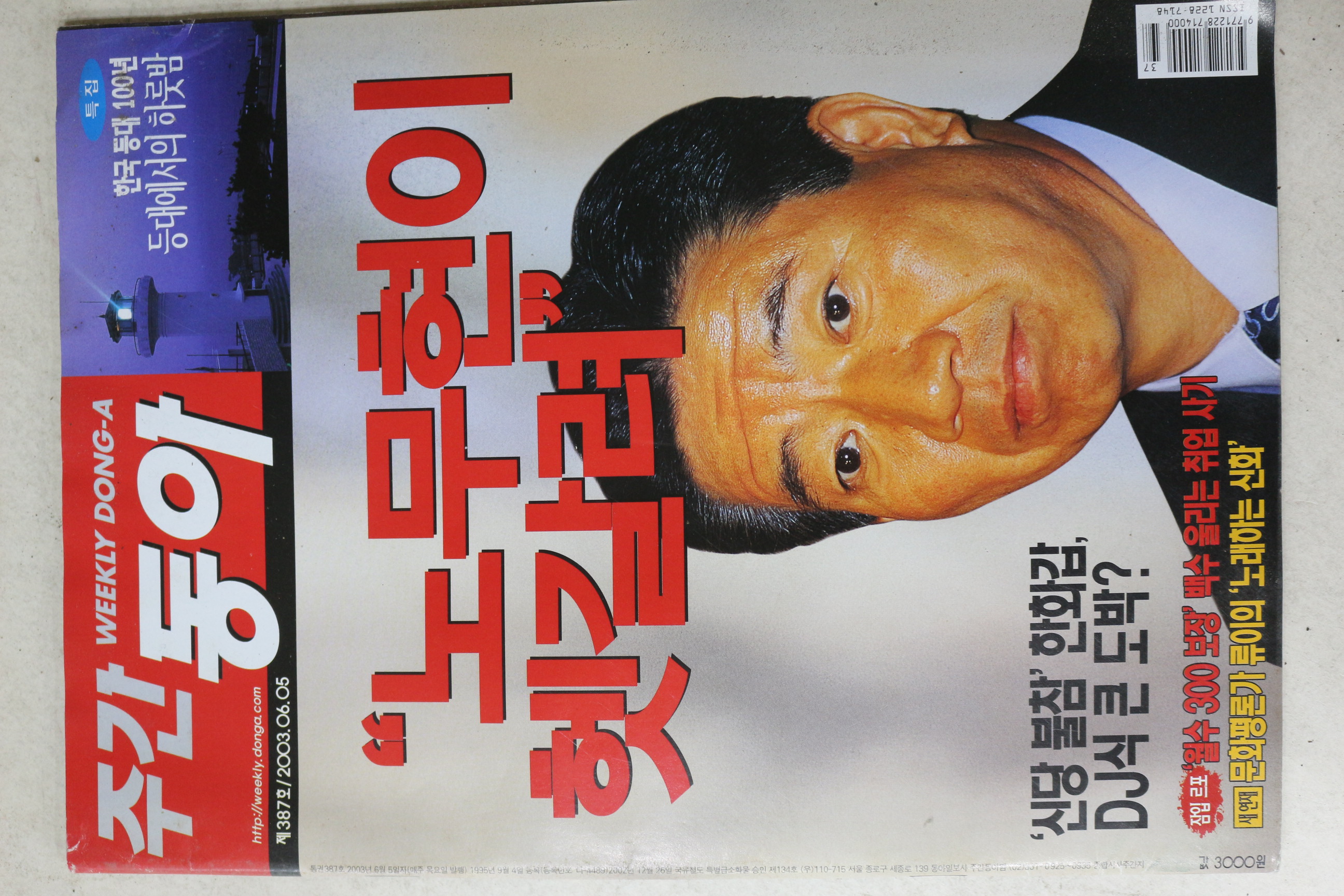 2003년 주간동아 6월5일자