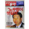 2003년 주간동아 6월5일자