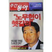 2003년 주간동아 6월5일자