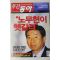 2003년 주간동아 6월5일자