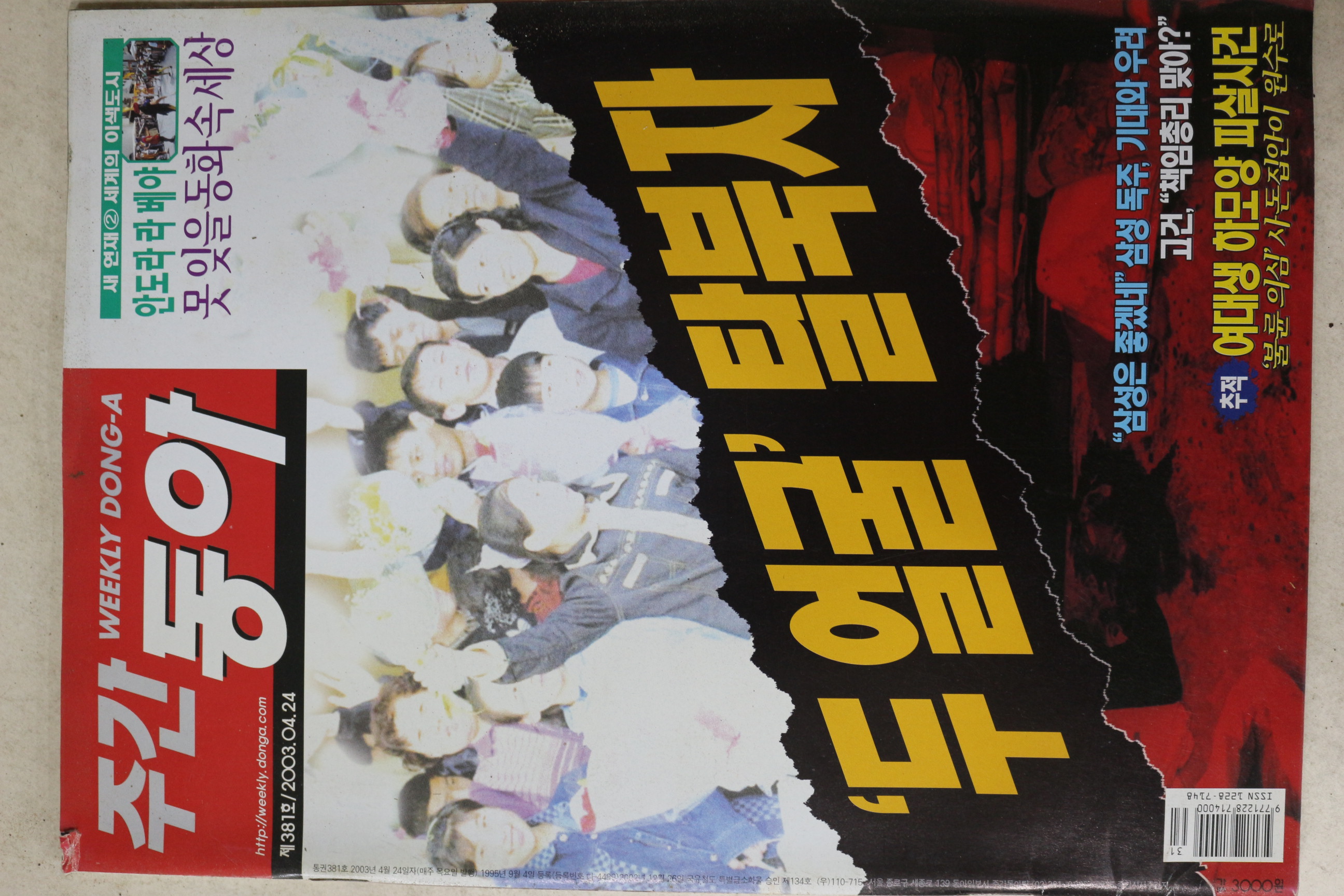2003년 주간동아 4월24일자