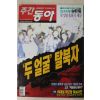 2003년 주간동아 4월24일자