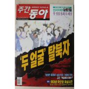 2003년 주간동아 4월24일자