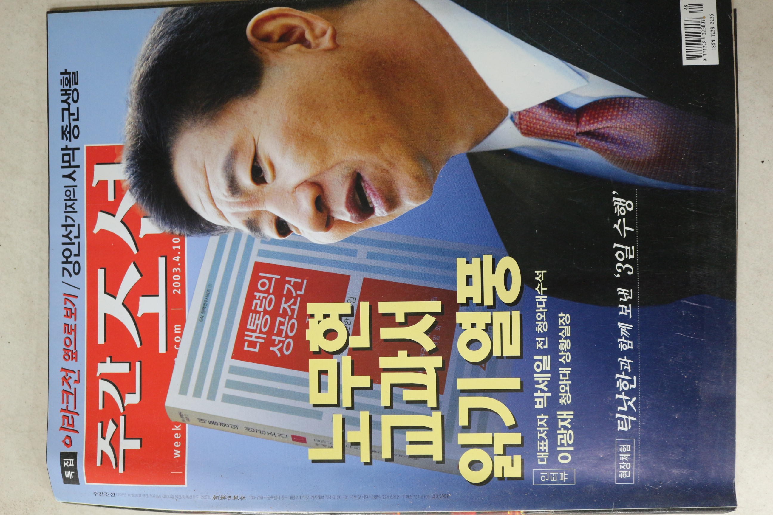 2003년 주간조선 4월10일자
