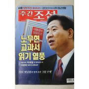 2003년 주간조선 4월10일자
