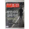 2003년 주간조선 4월3일자