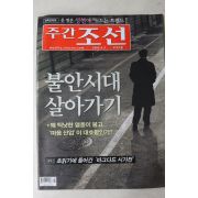 2003년 주간조선 4월3일자