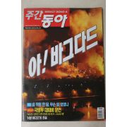 2003년 주간동아 4월3일자